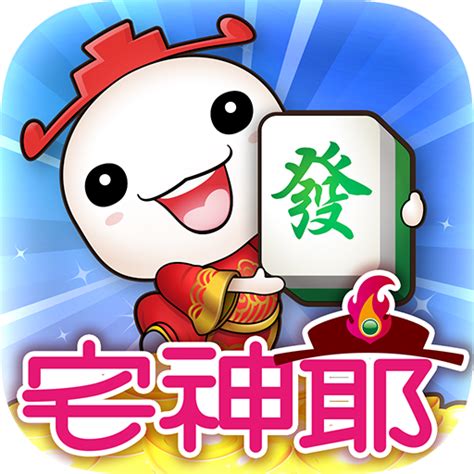 麻將財神爺|‎在 App Store 上的「麻將 宅神爺麻將」